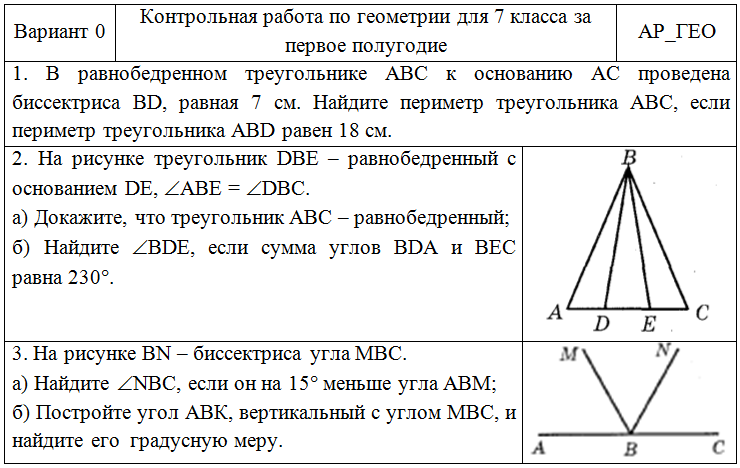 Поурочные планы по геометрии 7 класс атанасян читать онлайн